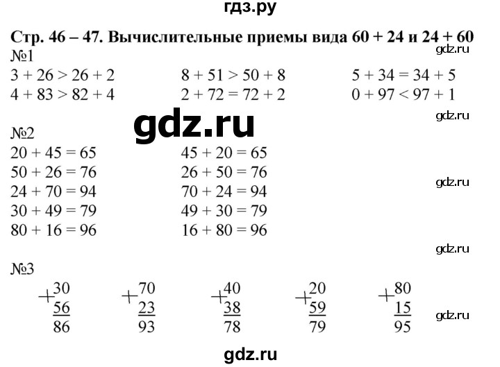 ГДЗ по математике 2 класс Дорофеев рабочая тетрадь  часть 2. страница - 46-47, Решебник №1 2020