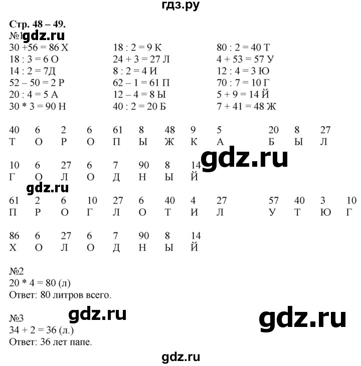 ГДЗ по математике 2 класс Дорофеев рабочая тетрадь  часть 2. страница - 48-49, Решебник №1 2020