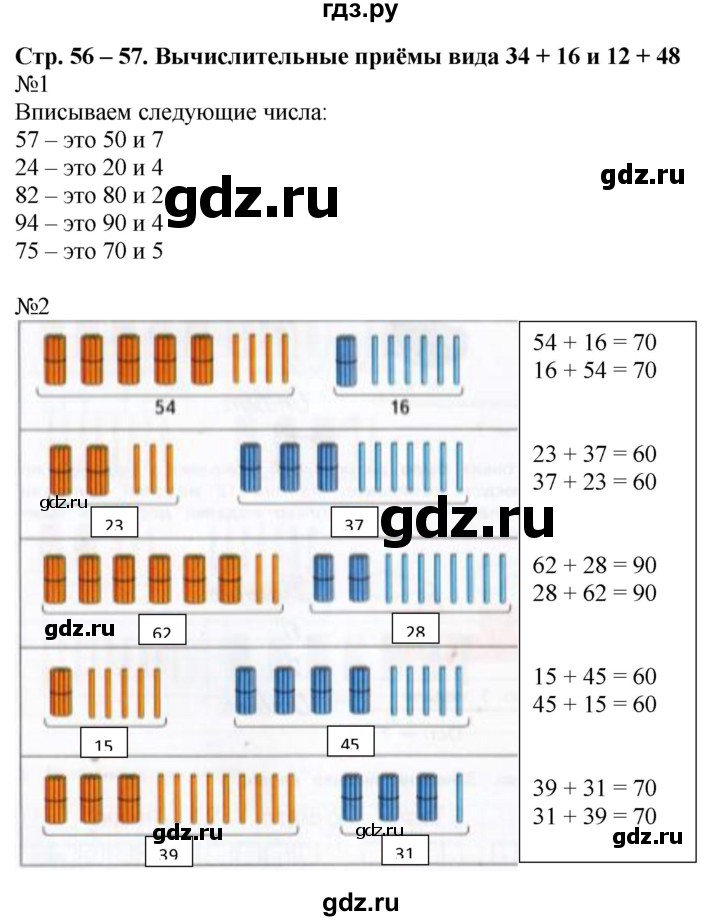 ГДЗ по математике 2 класс Дорофеев рабочая тетрадь  часть 2. страница - 56, Решебник №1 2020