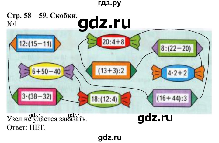 ГДЗ по математике 2 класс Дорофеев рабочая тетрадь  часть 2. страница - 58-59, Решебник №1 2020