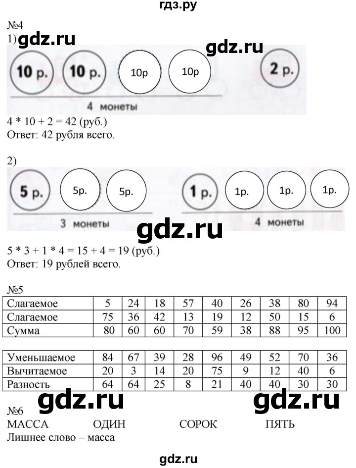 ГДЗ по математике 2 класс Дорофеев рабочая тетрадь  часть 2. страница - 58-59, Решебник №1 2020