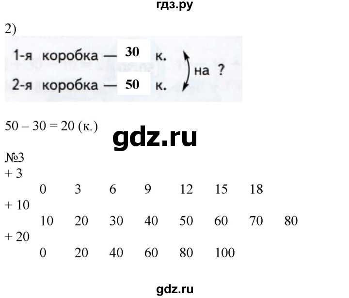 ГДЗ по математике 2 класс Дорофеев рабочая тетрадь  часть 2. страница - 6-7, Решебник №1 2020