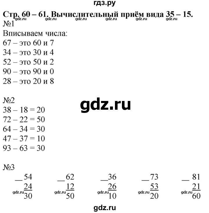 ГДЗ по математике 2 класс Дорофеев рабочая тетрадь  часть 2. страница - 60-61, Решебник №1 2020