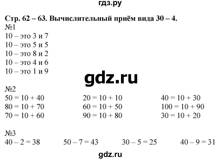 ГДЗ по математике 2 класс Дорофеев рабочая тетрадь  часть 2. страница - 62-63, Решебник №1 2020