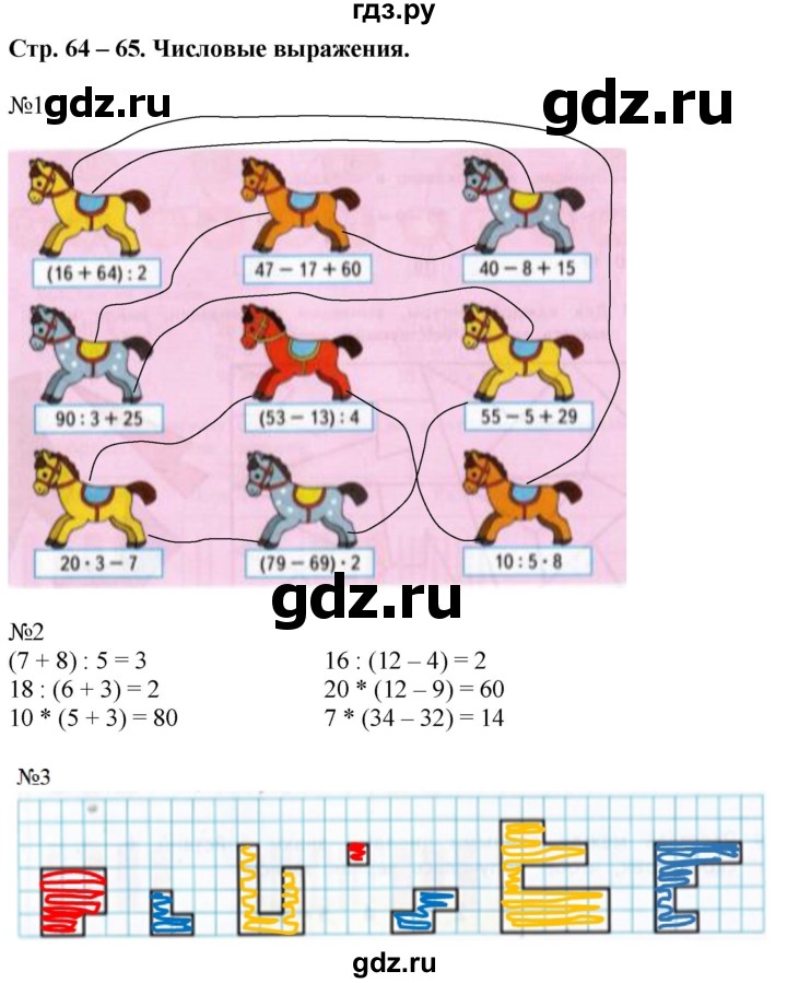 ГДЗ по математике 2 класс Дорофеев рабочая тетрадь  часть 2. страница - 64-65, Решебник №1 2020