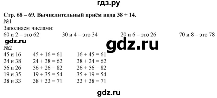 ГДЗ по математике 2 класс Дорофеев рабочая тетрадь  часть 2. страница - 68-69, Решебник №1 2020