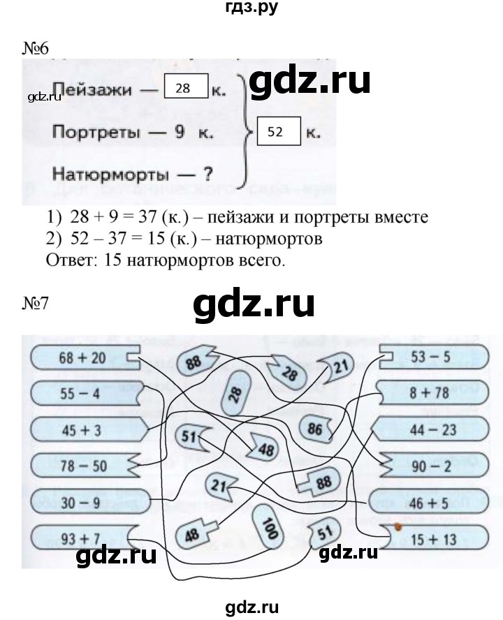 ГДЗ по математике 2 класс Дорофеев рабочая тетрадь  часть 2. страница - 70-71, Решебник №1 2020