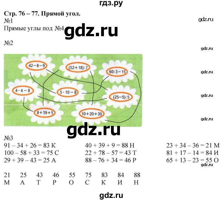 ГДЗ по математике 2 класс Дорофеев рабочая тетрадь  часть 2. страница - 76-77, Решебник №1 2020