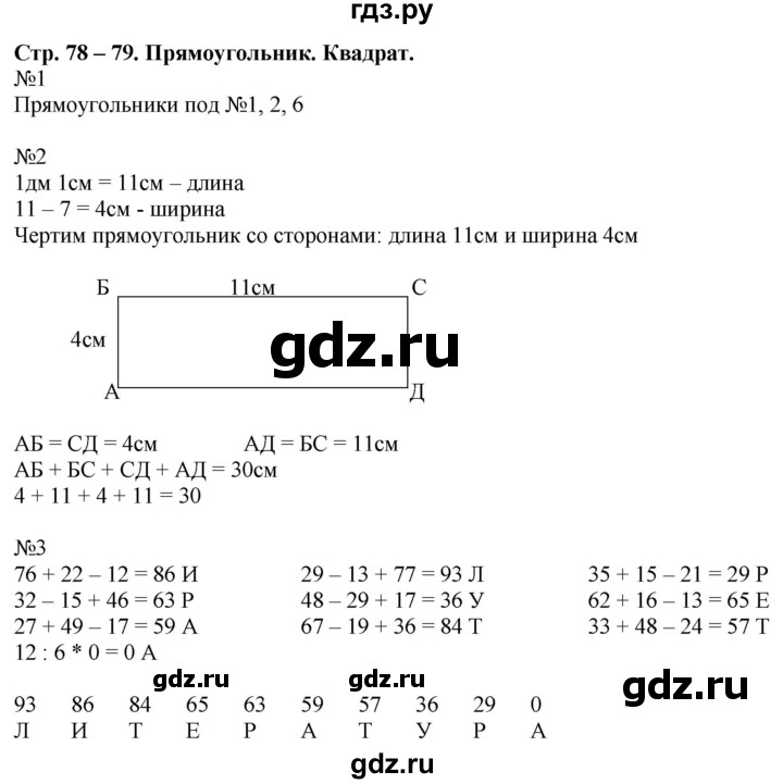 ГДЗ по математике 2 класс Дорофеев рабочая тетрадь  часть 2. страница - 78-79, Решебник №1 2020