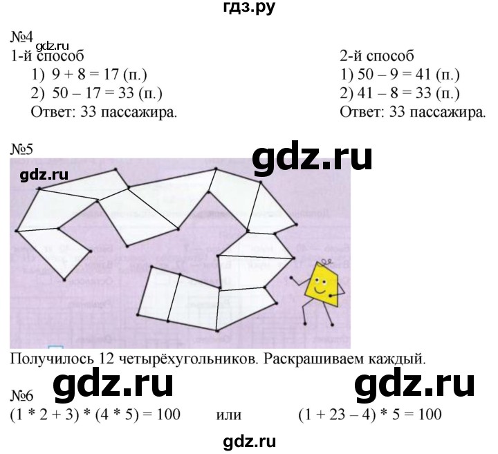 ГДЗ по математике 2 класс Дорофеев рабочая тетрадь  часть 2. страница - 78-79, Решебник №1 2020