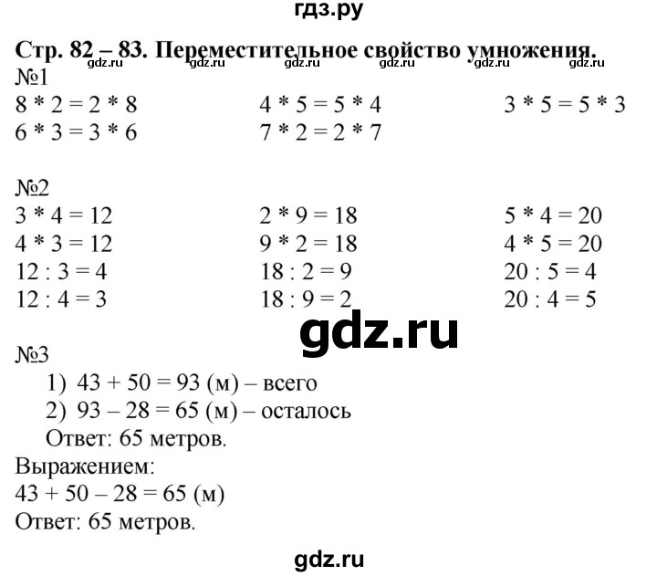 ГДЗ по математике 2 класс Дорофеев рабочая тетрадь  часть 2. страница - 82-83, Решебник №1 2020