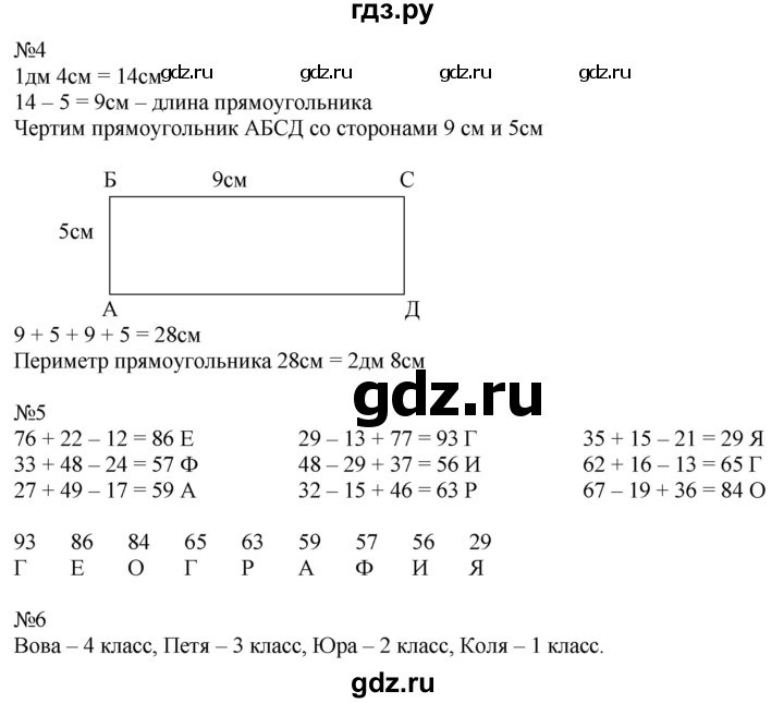 ГДЗ по математике 2 класс Дорофеев рабочая тетрадь  часть 2. страница - 82-83, Решебник №1 2020