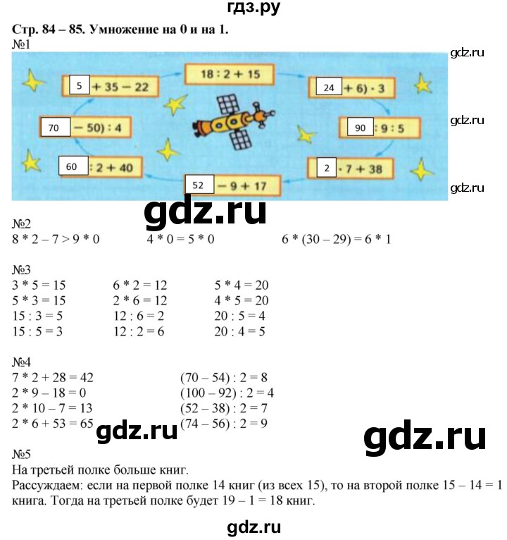 ГДЗ по математике 2 класс Дорофеев рабочая тетрадь  часть 2. страница - 84-85, Решебник №1 2020