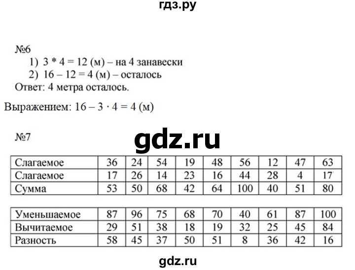 ГДЗ по математике 2 класс Дорофеев рабочая тетрадь  часть 2. страница - 84-85, Решебник №1 2020