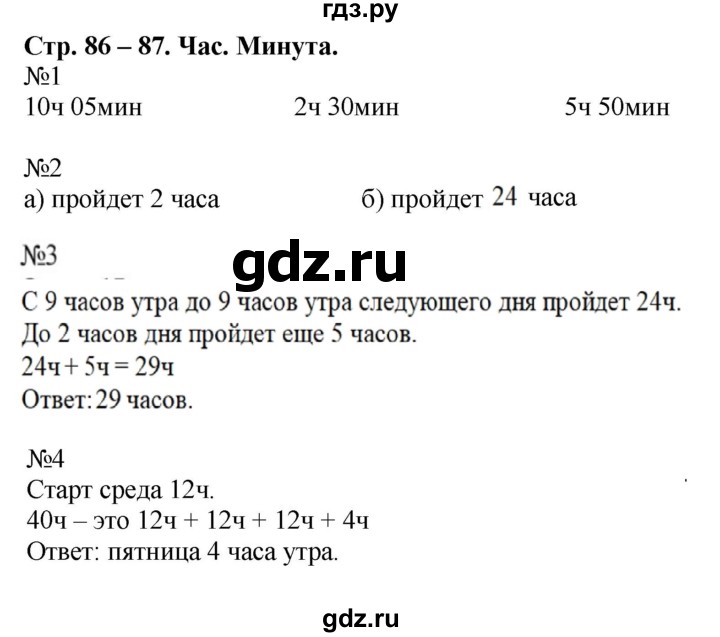 ГДЗ по математике 2 класс Дорофеев рабочая тетрадь  часть 2. страница - 86-87, Решебник №1 2020