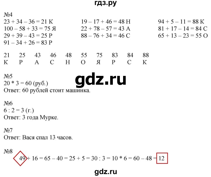 ГДЗ по математике 2 класс Дорофеев рабочая тетрадь  часть 2. страница - 88-89, Решебник №1 2020