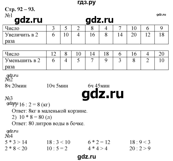 ГДЗ по математике 2 класс Дорофеев рабочая тетрадь  часть 2. страница - 92-93, Решебник №1 2020