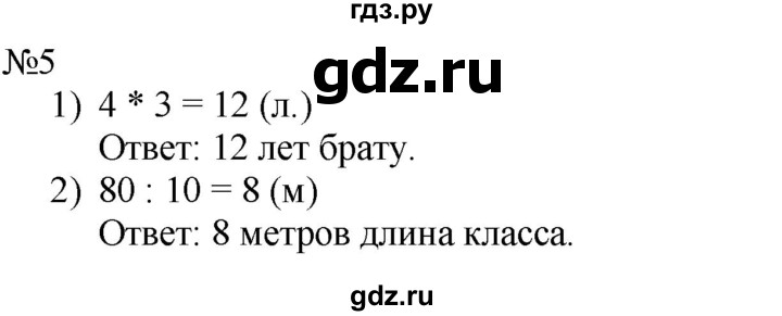 ГДЗ по математике 2 класс Дорофеев рабочая тетрадь  часть 2. страница - 92-93, Решебник №1 2020