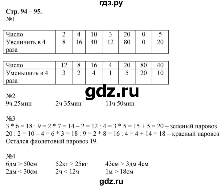 ГДЗ по математике 2 класс Дорофеев рабочая тетрадь  часть 2. страница - 94-95, Решебник №1 2020