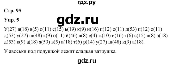 ГДЗ по математике 2 класс Дорофеев рабочая тетрадь  часть 2. страница - 94-95, Решебник №1 2020