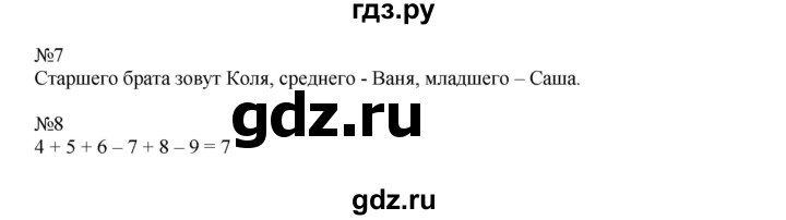 ГДЗ по математике 2 класс Дорофеев рабочая тетрадь  часть 1. страница - 12-13, Решебник 2015