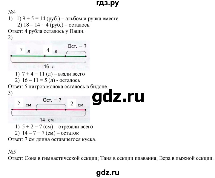 ГДЗ по математике 2 класс Дорофеев рабочая тетрадь  часть 1. страница - 14-15, Решебник 2015