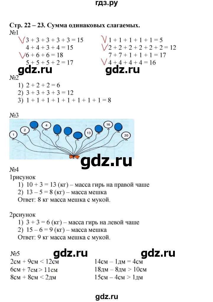 ГДЗ по математике 2 класс Дорофеев рабочая тетрадь  часть 1. страница - 22-23, Решебник 2015