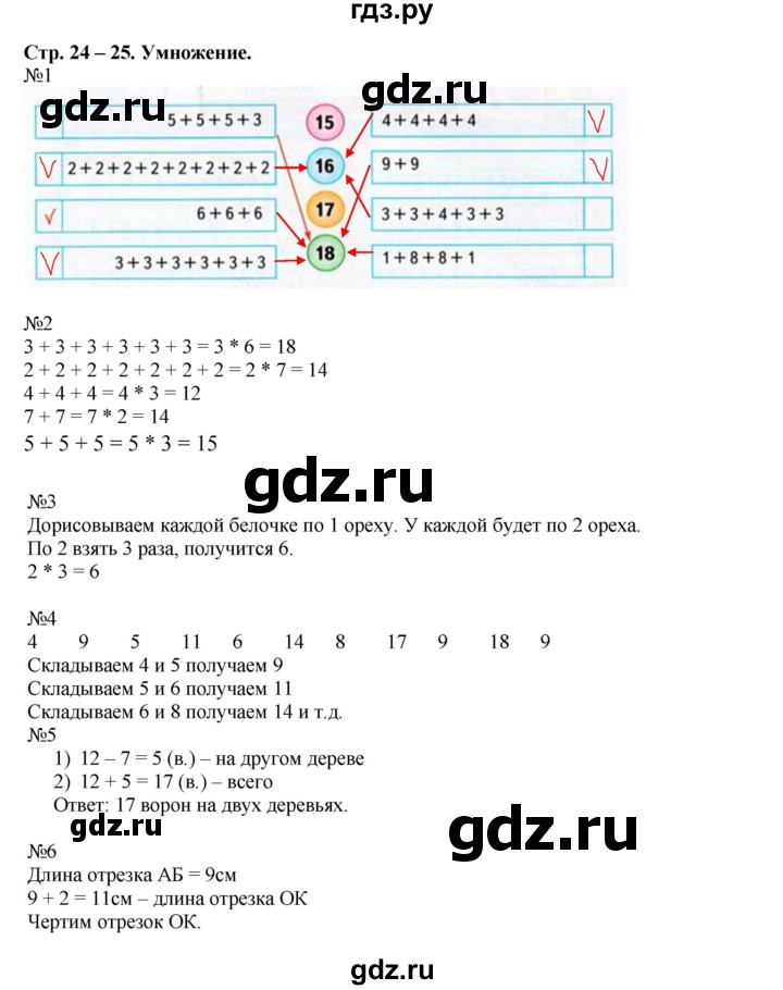 ГДЗ по математике 2 класс Дорофеев рабочая тетрадь  часть 1. страница - 24-25, Решебник 2015