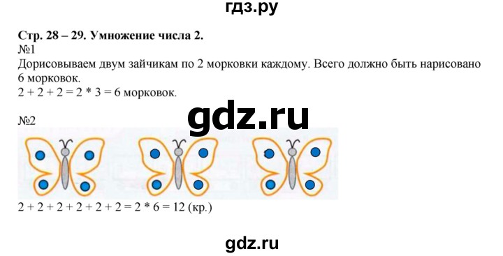 ГДЗ по математике 2 класс Дорофеев рабочая тетрадь  часть 1. страница - 28-29, Решебник 2015