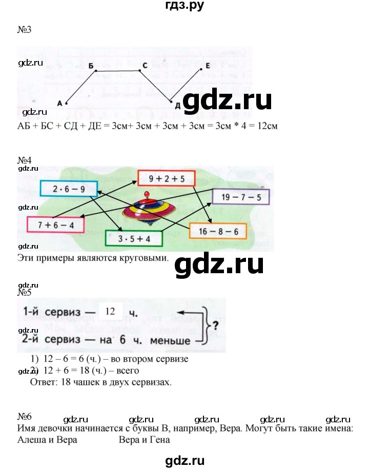 ГДЗ по математике 2 класс Дорофеев рабочая тетрадь  часть 1. страница - 36-37, Решебник 2015