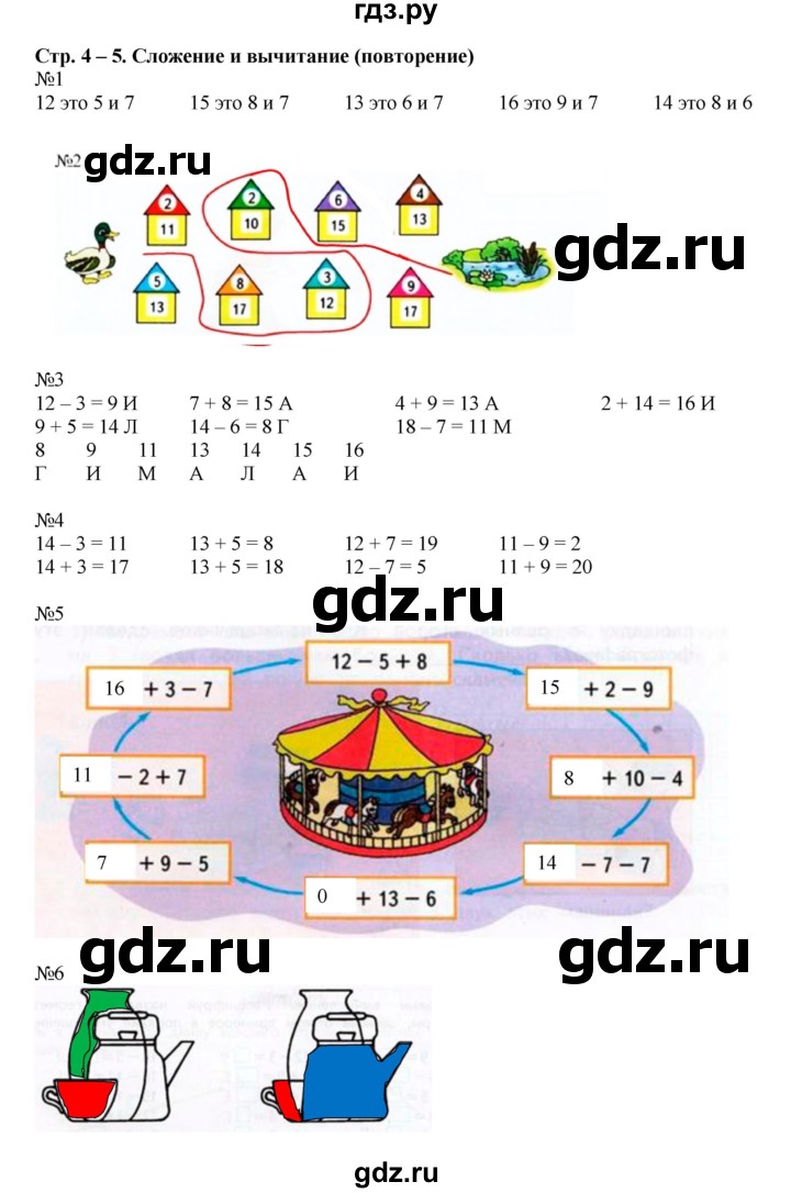 ГДЗ по математике 2 класс Дорофеев рабочая тетрадь  часть 1. страница - 4-5, Решебник 2015