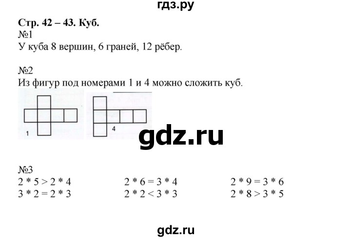 ГДЗ по математике 2 класс Дорофеев рабочая тетрадь  часть 1. страница - 42-43, Решебник 2015