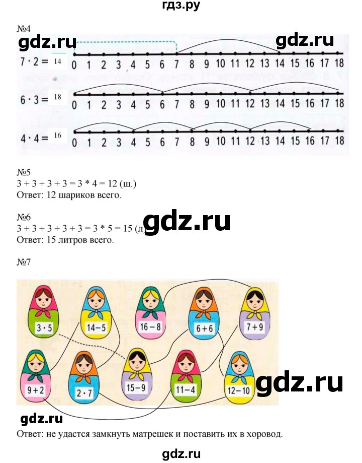 ГДЗ по математике 2 класс Дорофеев рабочая тетрадь  часть 1. страница - 42-43, Решебник 2015