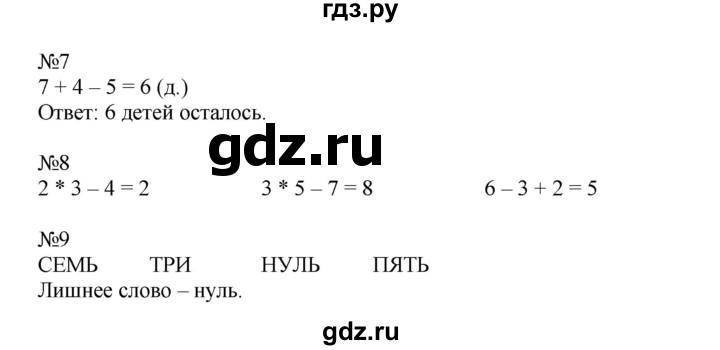 ГДЗ по математике 2 класс Дорофеев рабочая тетрадь  часть 1. страница - 44-45, Решебник 2015