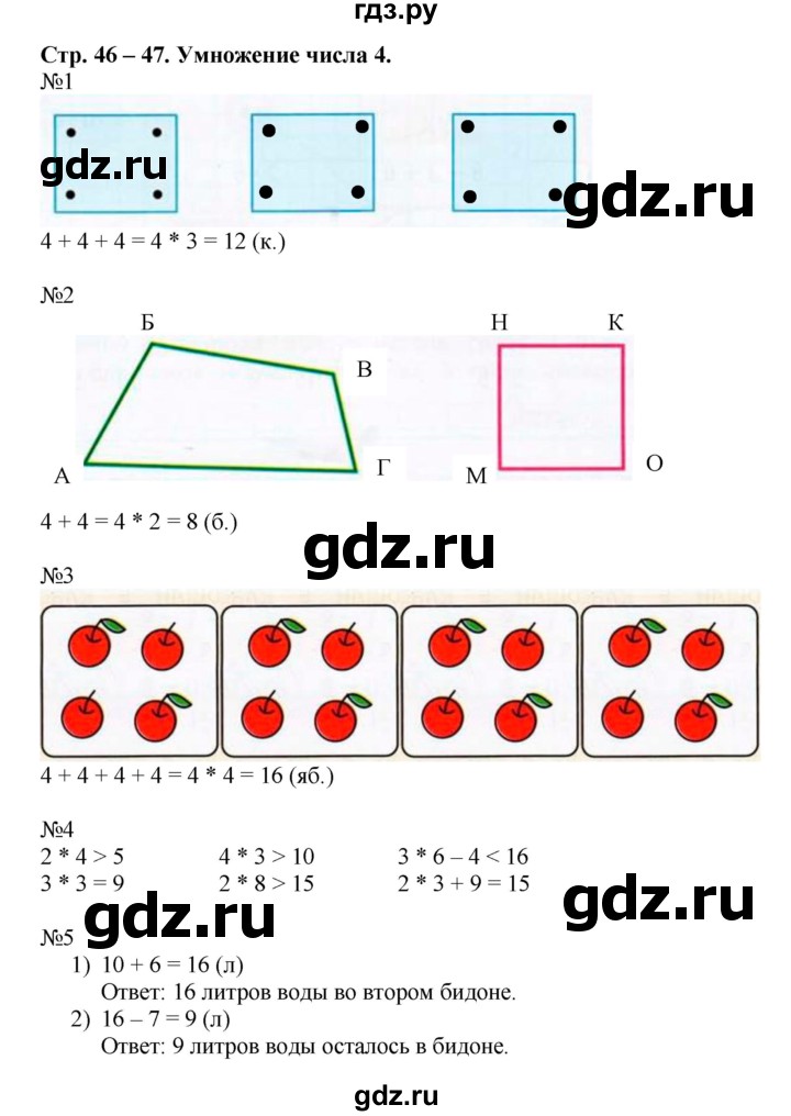 ГДЗ по математике 2 класс Дорофеев рабочая тетрадь  часть 1. страница - 46-47, Решебник 2015