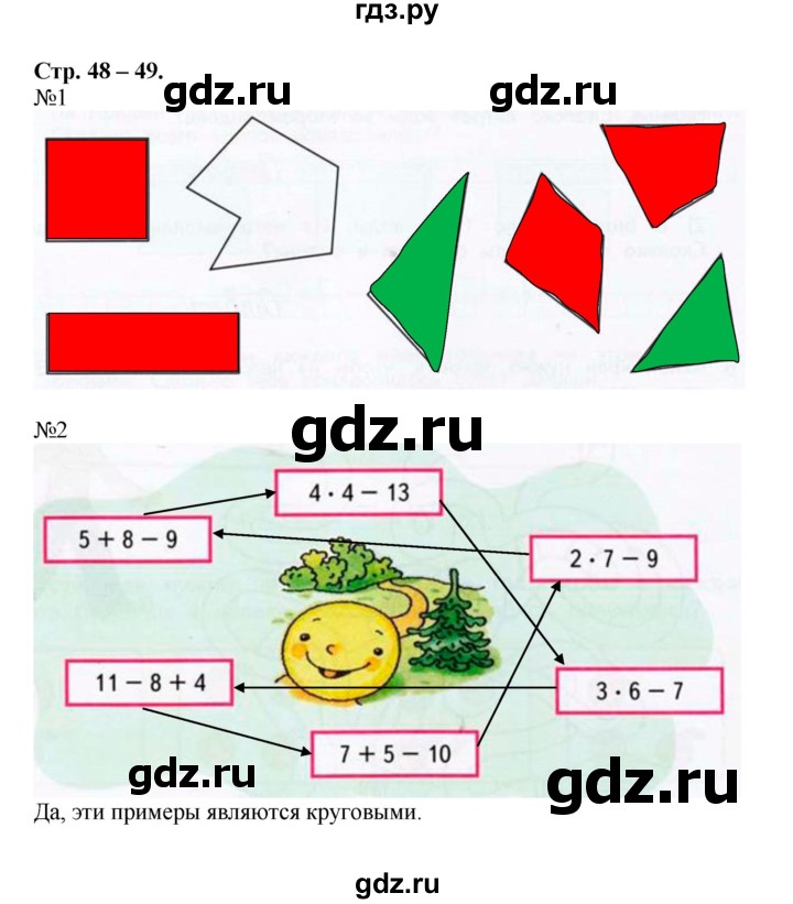 ГДЗ по математике 2 класс Дорофеев рабочая тетрадь  часть 1. страница - 48-49, Решебник 2015