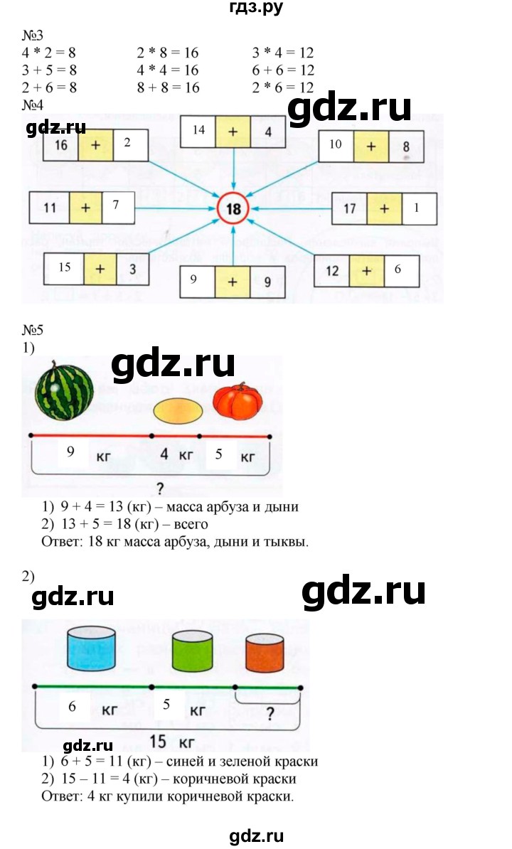 ГДЗ по математике 2 класс Дорофеев рабочая тетрадь  часть 1. страница - 48-49, Решебник 2015