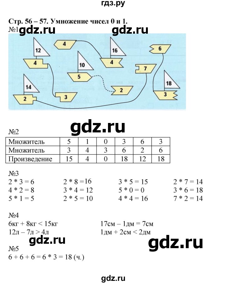 ГДЗ по математике 2 класс Дорофеев рабочая тетрадь  часть 1. страница - 56-57, Решебник 2015