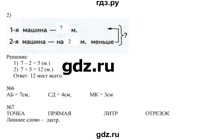 ГДЗ по математике 2 класс Дорофеев рабочая тетрадь  часть 1. страница - 6-7, Решебник 2015