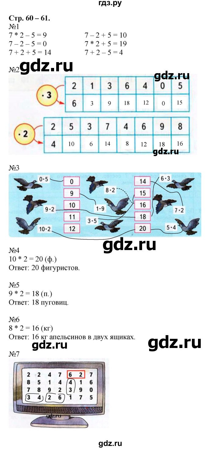 ГДЗ по математике 2 класс Дорофеев рабочая тетрадь  часть 1. страница - 60-61, Решебник 2015