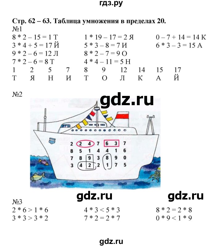 ГДЗ по математике 2 класс Дорофеев рабочая тетрадь  часть 1. страница - 62-63, Решебник 2015