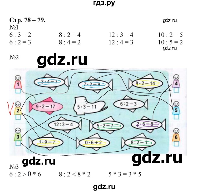 ГДЗ по математике 2 класс Дорофеев рабочая тетрадь  часть 1. страница - 78-79, Решебник 2015