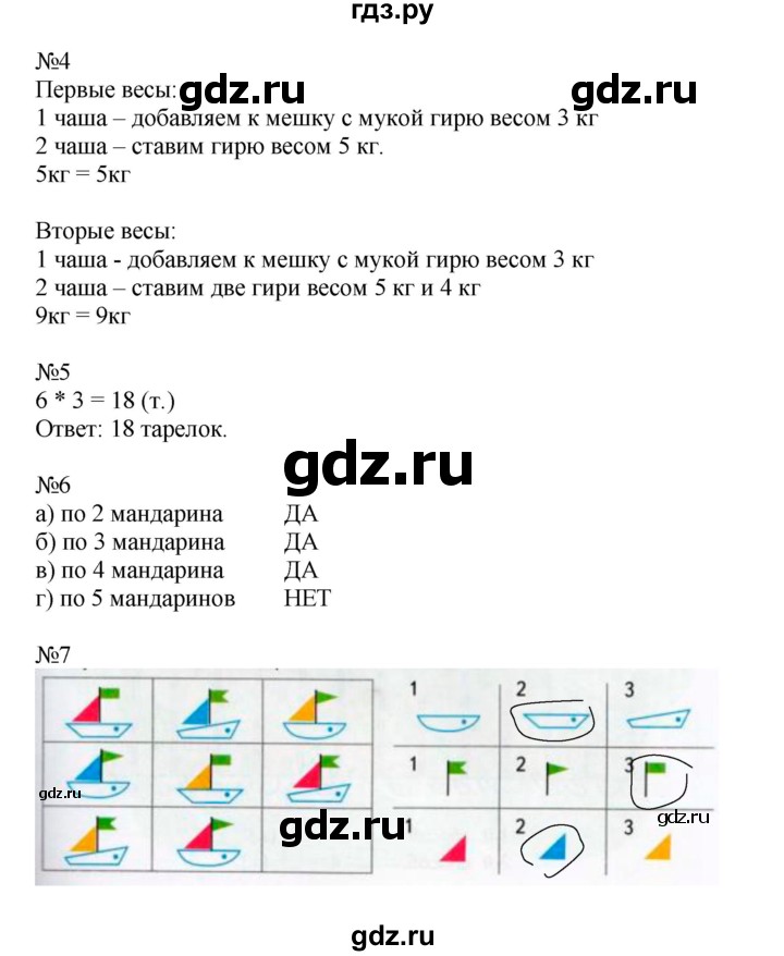 ГДЗ по математике 2 класс Дорофеев рабочая тетрадь  часть 1. страница - 78-79, Решебник 2015