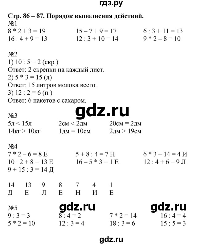 ГДЗ по математике 2 класс Дорофеев рабочая тетрадь  часть 1. страница - 86-87, Решебник 2015