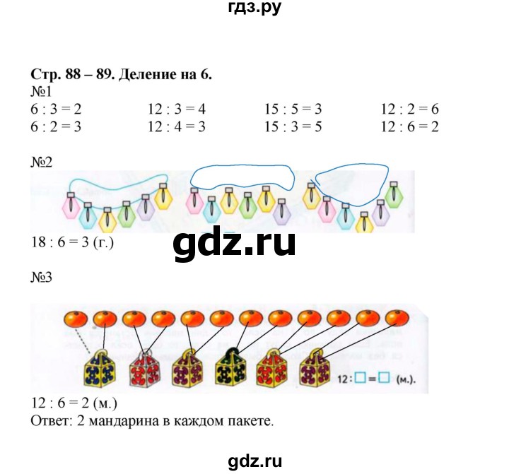 ГДЗ по математике 2 класс Дорофеев рабочая тетрадь  часть 1. страница - 88-89, Решебник 2015