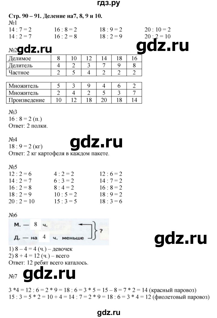 ГДЗ по математике 2 класс Дорофеев рабочая тетрадь  часть 1. страница - 90-91, Решебник 2015