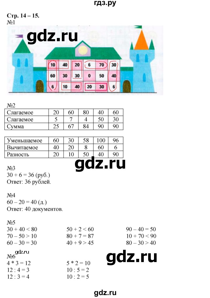 ГДЗ по математике 2 класс Дорофеев рабочая тетрадь  часть 2. страница - 14-15, Решебник 2015