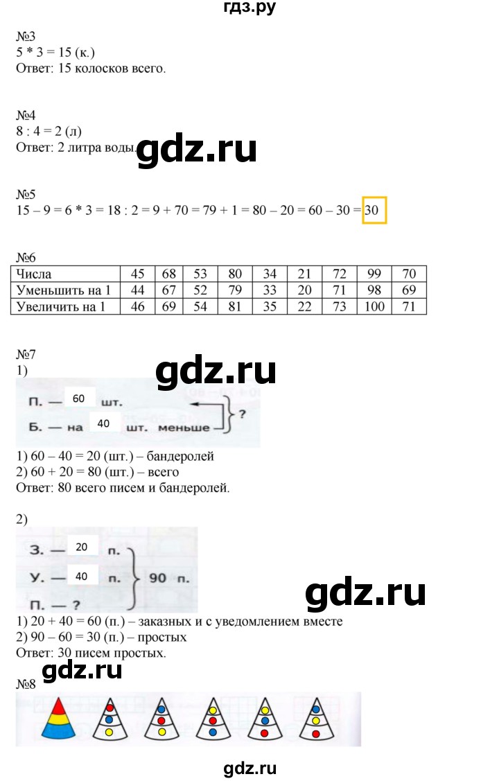 ГДЗ по математике 2 класс Дорофеев рабочая тетрадь  часть 2. страница - 16-17, Решебник 2015