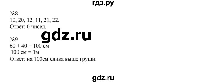 ГДЗ по математике 2 класс Дорофеев рабочая тетрадь  часть 2. страница - 22-23, Решебник 2015