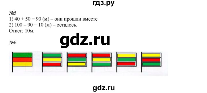 ГДЗ по математике 2 класс Дорофеев рабочая тетрадь  часть 2. страница - 24-25, Решебник 2015